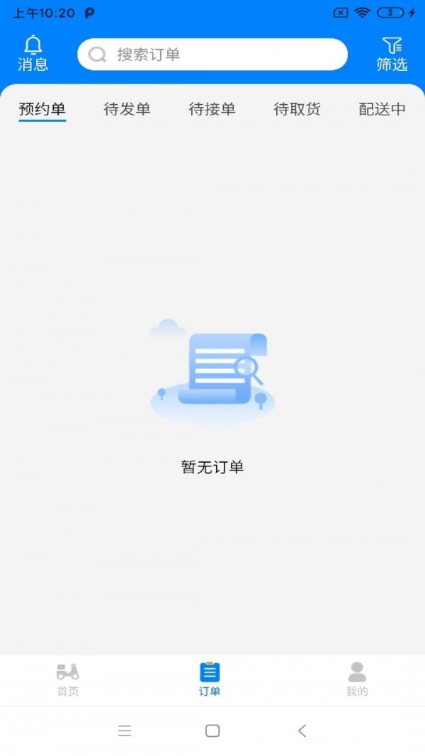 聚配骑  v2.2.14.0图2