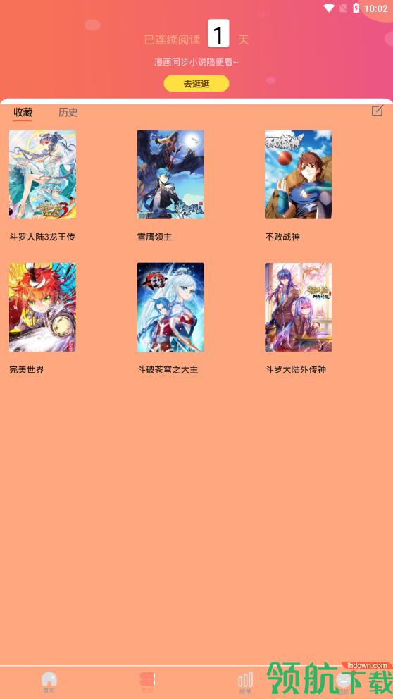 肥宅漫画无限阅读破解版  v1.0.0图1