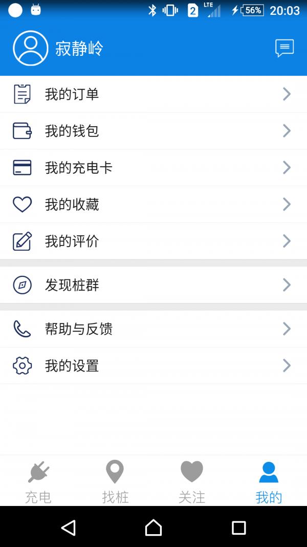 易卫充  v1.1.0.26图5