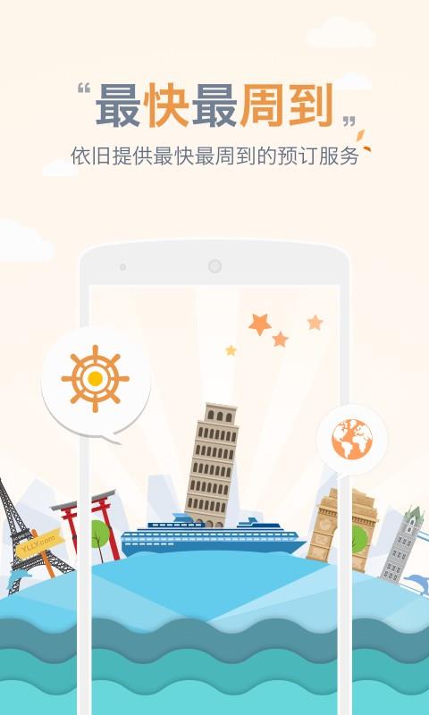 世界邮轮网  v2.3.6图4