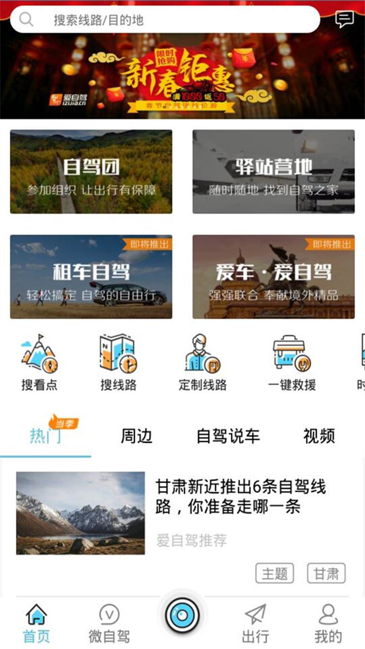 爱自驾车载版  v3.5.10图2