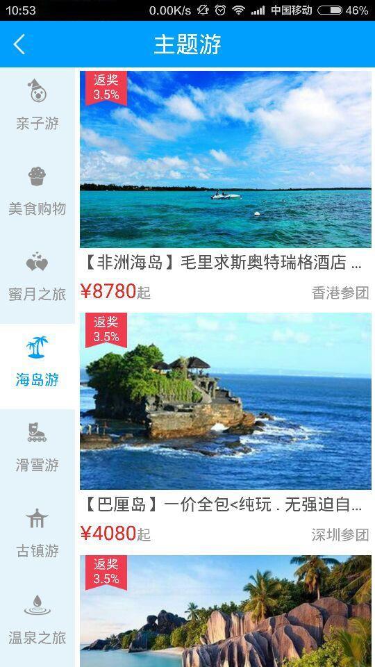 旅博汇旅行  v2.0.2图4