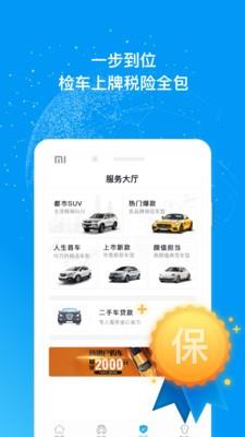 车魔方  v2.1.0图4