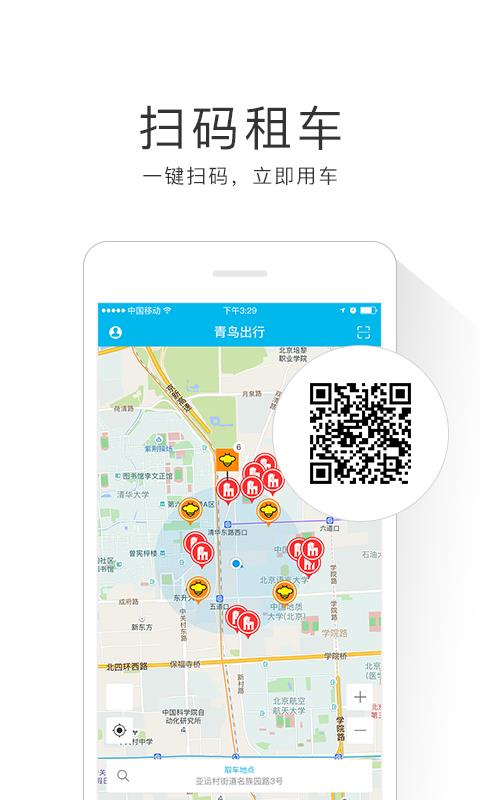 青鸟出行  v1.0.0图1