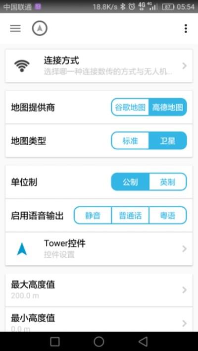 飞鱼地面站  v1.3.6图3