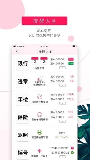 女车主  v1.9.11图1