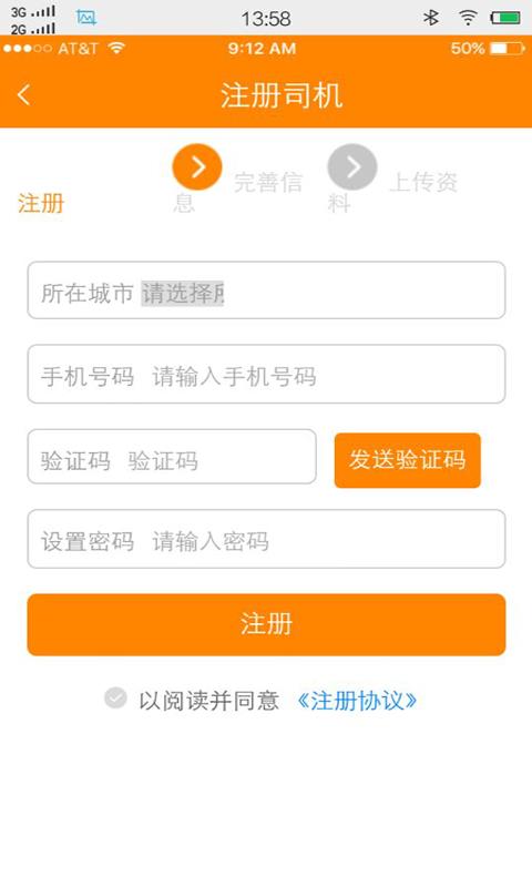 马上来车司机  v00.00.0017图2