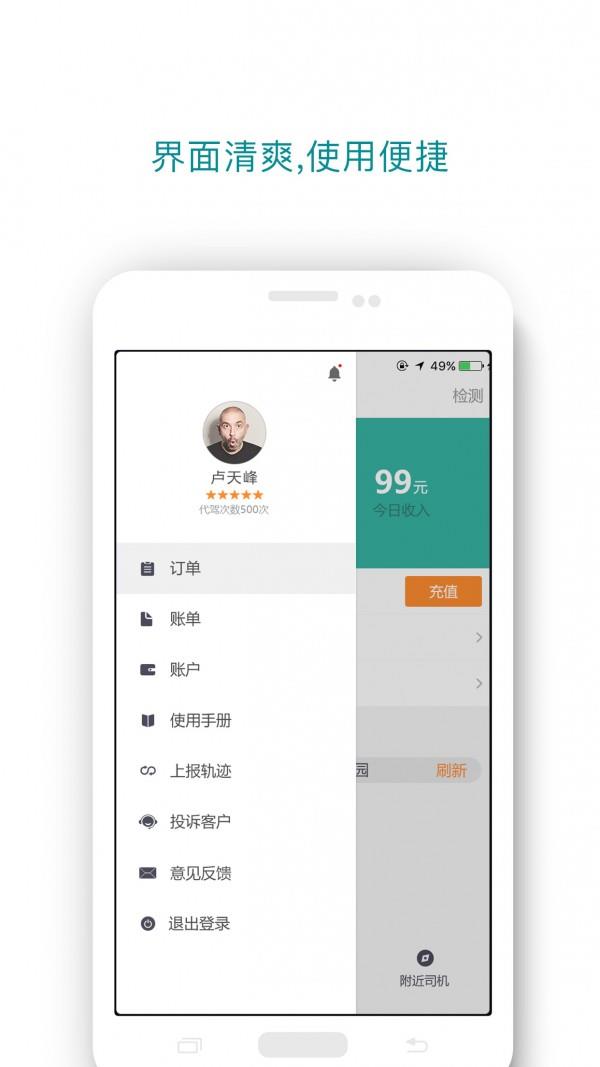 一众司机端  v5.3.7图2