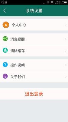 随安保  v2.9.12图5