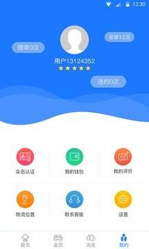 顺车顺货  v1.5.1图1