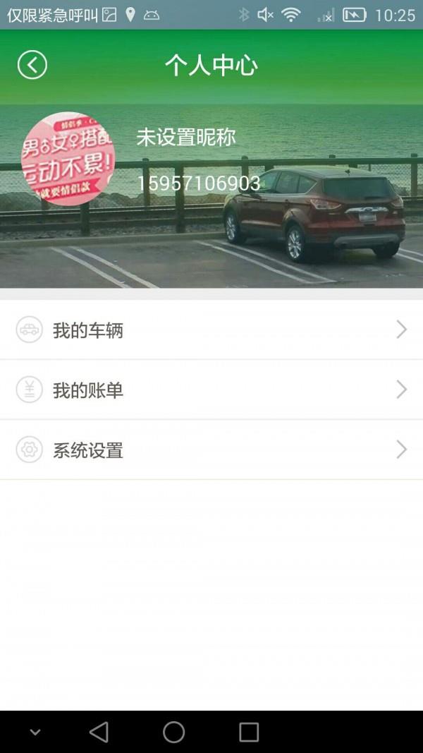 厦门e停车