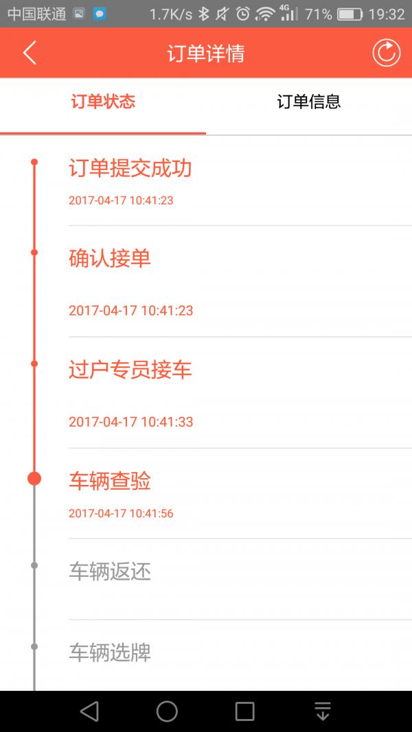 车商之家  v1.5.3图5