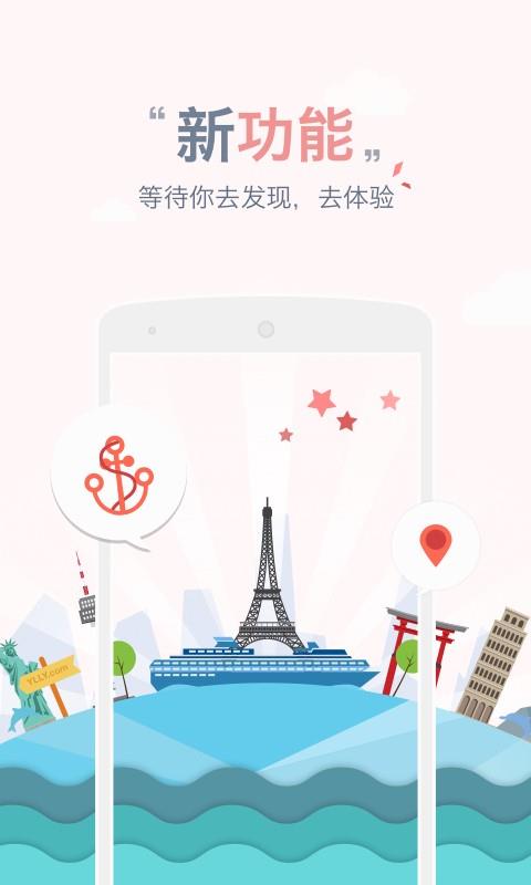 世界邮轮网  v2.3.6图3