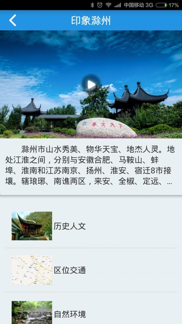 滁州旅游  v0.3.1图3