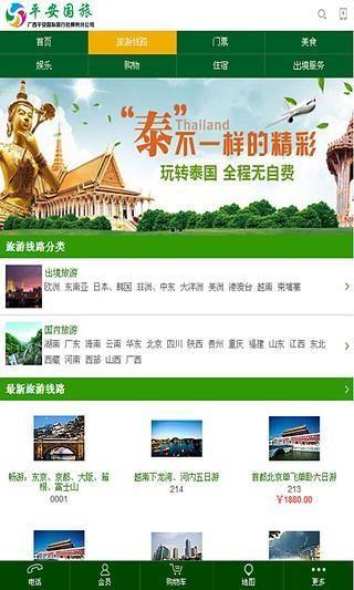 平安国旅  v2.0图3