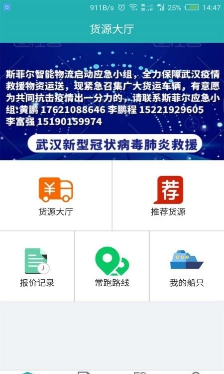 斯菲尔物流  v3.5.14图3