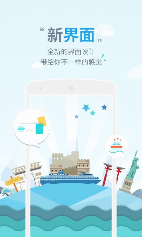 世界邮轮网  v2.3.6图1