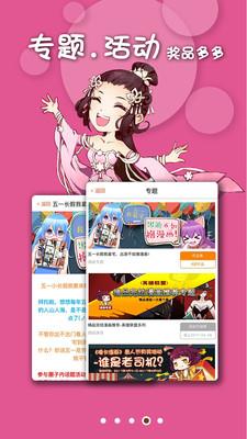 撸卡漫画  v2.3.9图4