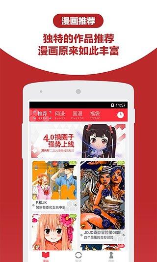 漫画帮安卓版  v4.8.0图2