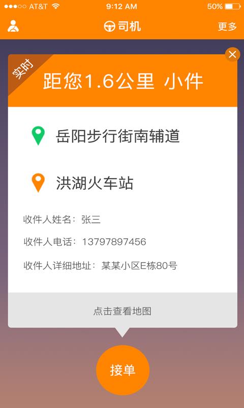 马上来车司机  v00.00.0017图5