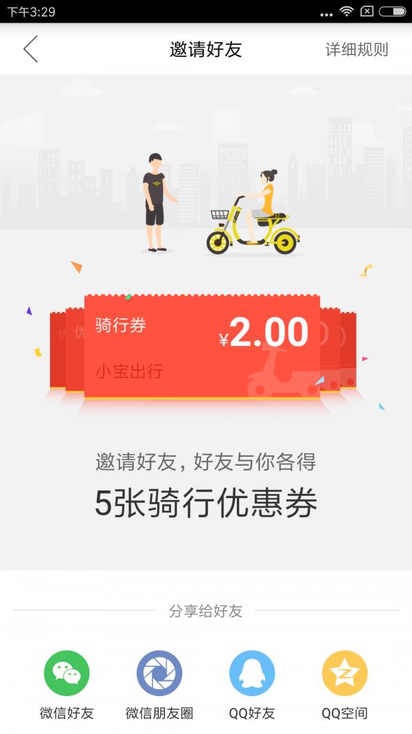 小宝出行  v2.8.4图4