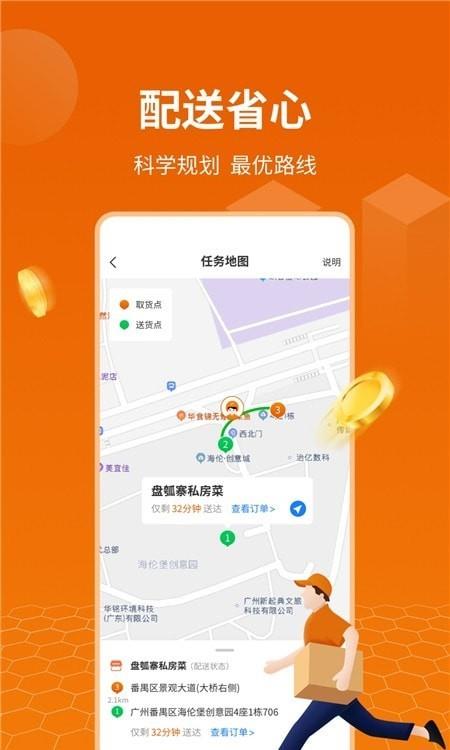 蜂骑快送骑手  v1.1.9图1