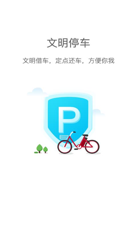 西游单车  v2.2.17图3