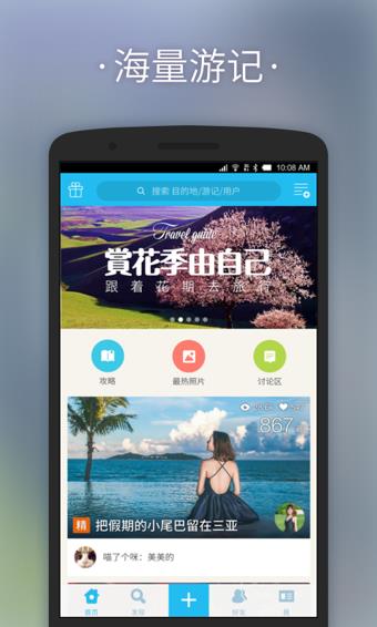 淘在路上  v6.5.10图2