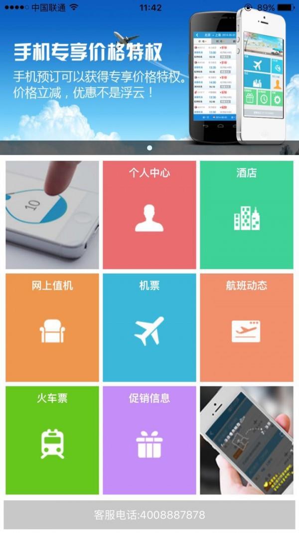 百奕旅行  v6.0.003图1