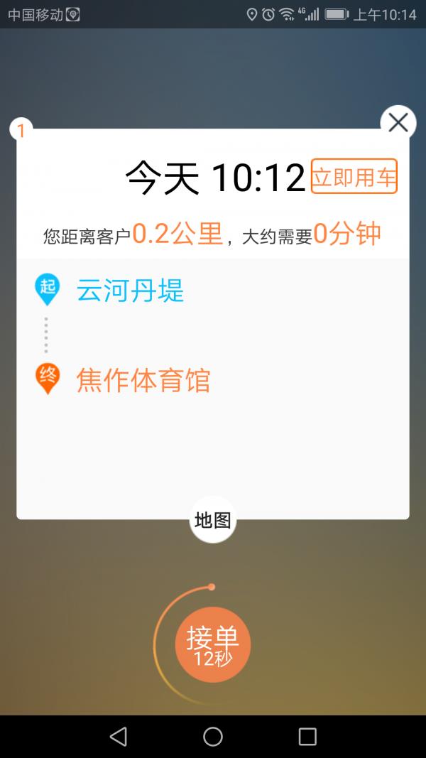 嗖嗖司机  v5.0.6图4