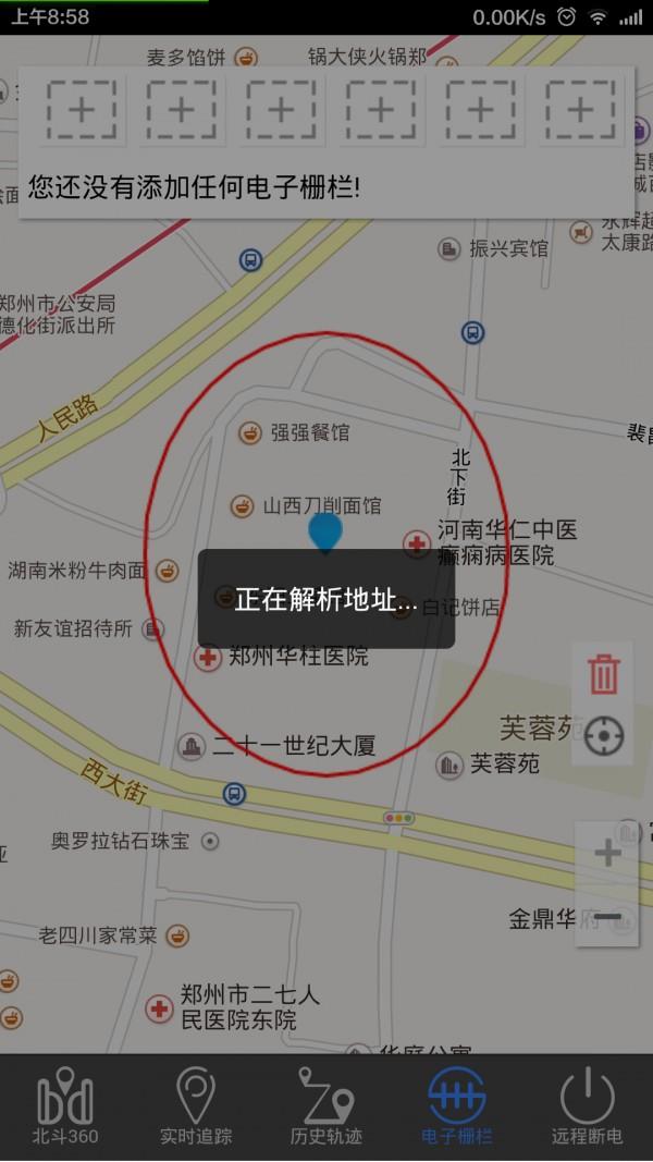 北斗360  v2.0.16图4