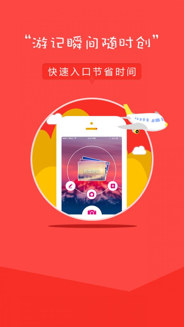 糖糖旅行  v2.0.4图1