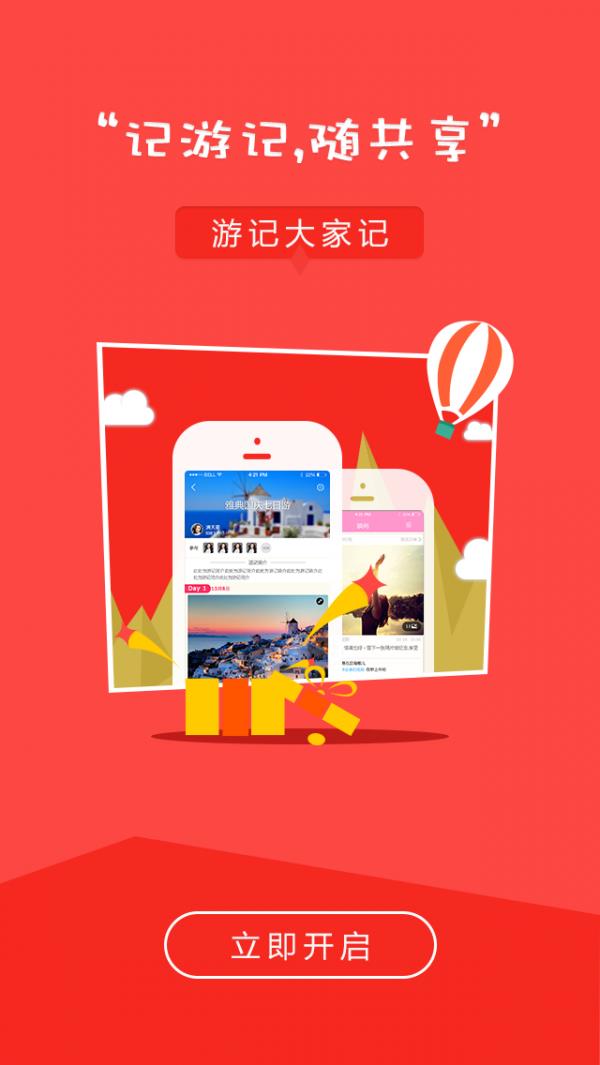 糖糖旅行  v2.0.4图5