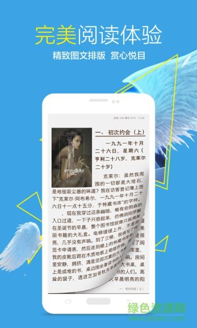 爱读全本小说网  v6.5.7图3