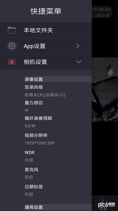 智慧眼记录仪  v1.1.6图3