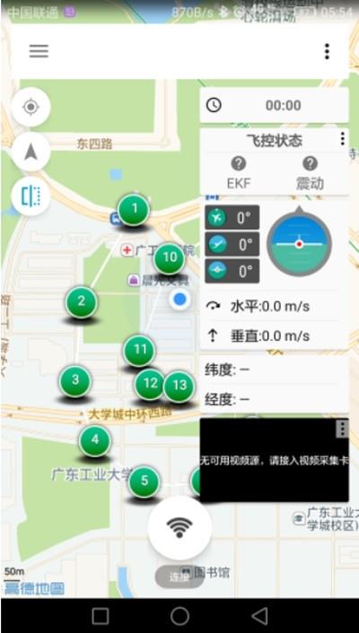 飞鱼地面站  v1.3.6图1