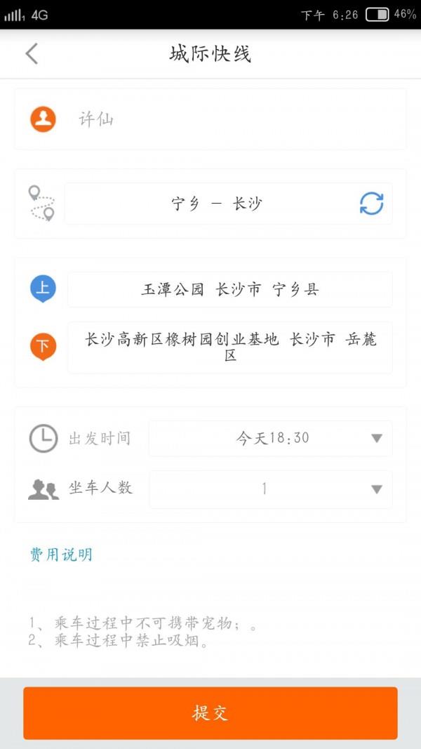 城际快线  v2.1.1图3