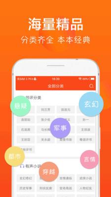 免费听书合集  v1.2图3