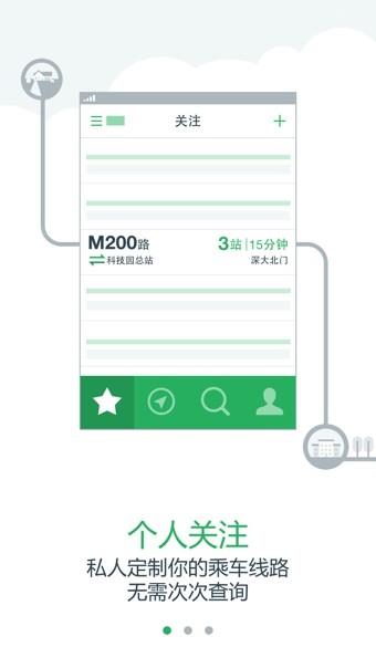腾讯实时公交  v1.4.2.0图1