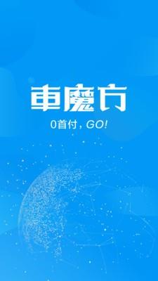 车魔方  v2.1.0图1