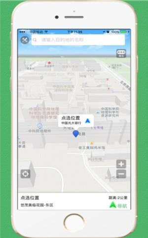 步行导航  v5.4.2图1