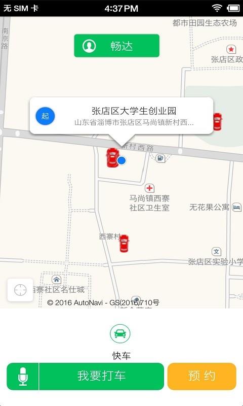 畅达快车  v1.8.0图3