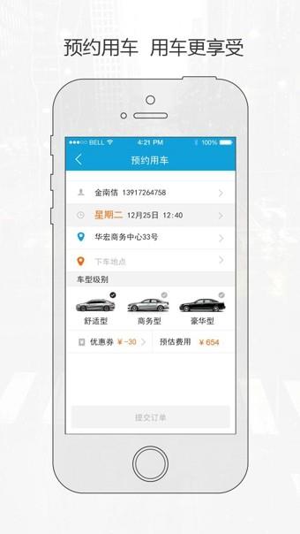 一嗨接送  v4.4图3