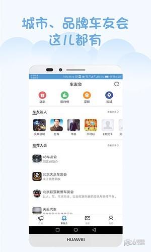 汽车社团  v1.1.1图1