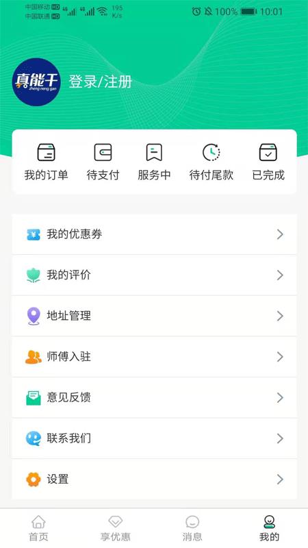 真能干  v1.3.9图2