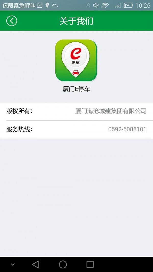 厦门e停车  v1.06图1