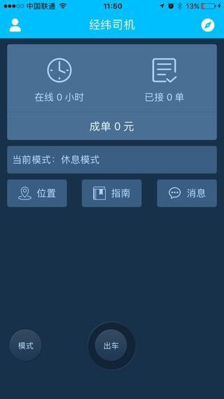 经纬司机  v1.24图1