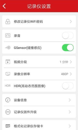 红旗行车记录仪  v1.0.3图3