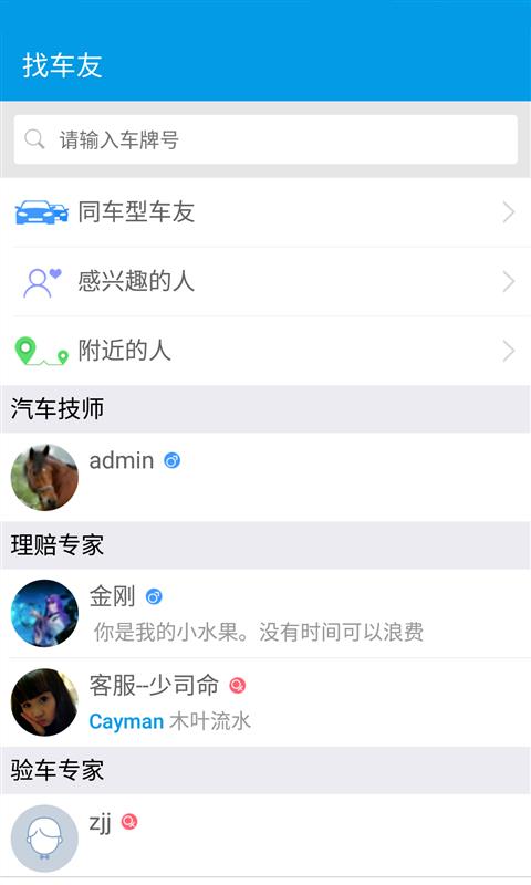 车牌号找车主  v2.2图3