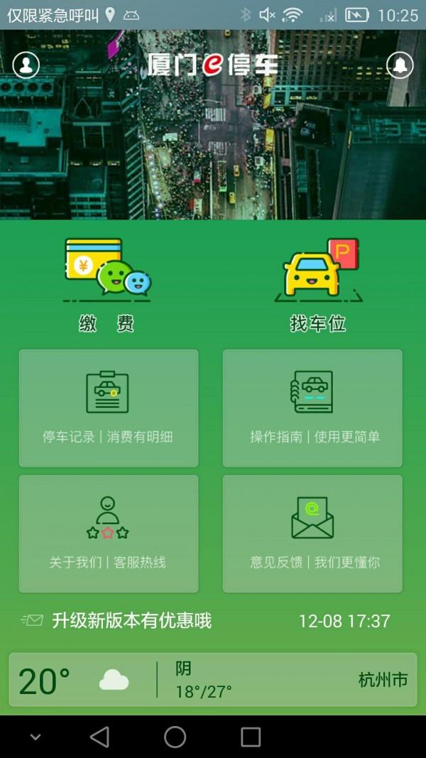 厦门e停车  v1.06图4